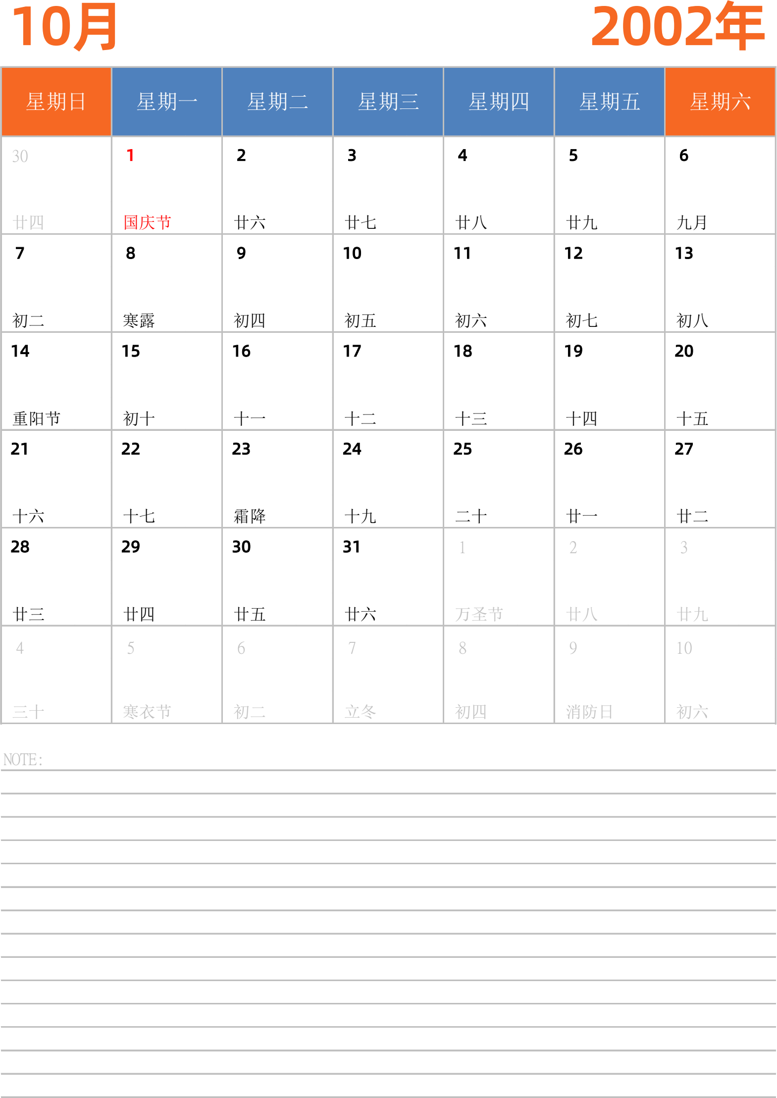 日历表2002年日历 中文版 纵向排版 周日开始 带节假日调休安排